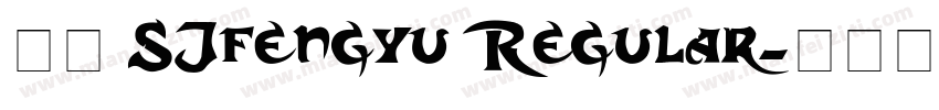 字体 SJfengyu Regular字体转换